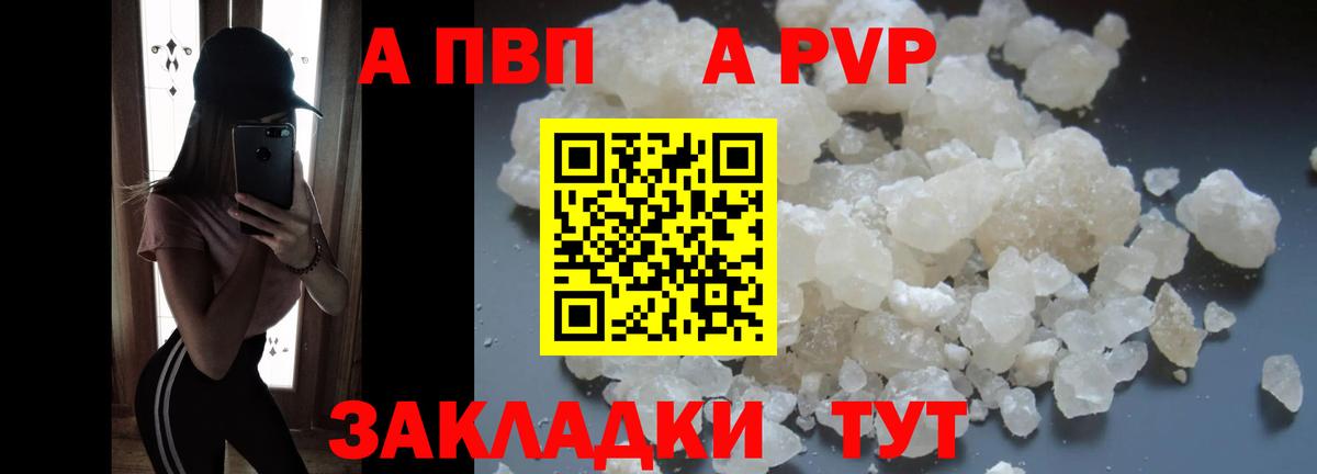 A PVP Crystall  Вход с VPN  купить   Коркино  A PVP СК  Alpha-PVP 