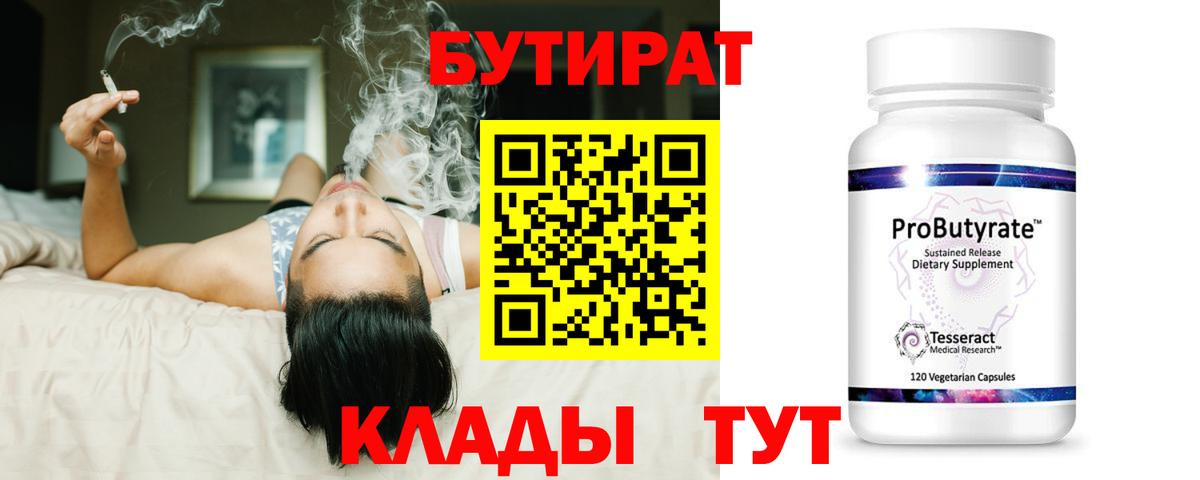 БУТИРАТ вода Коркино