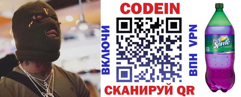 Кодеин Purple Drank  Коркино 