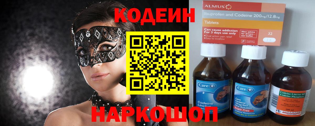 Кодеиновый сироп Lean напиток Lean (лин)  Вход с VPN  Codein напиток Lean (лин)  Коркино 