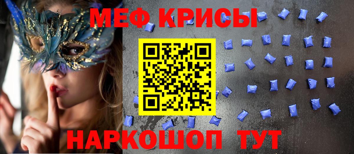 Меф мяу мяу мука Коркино