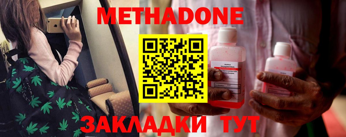 Коркино  Метадон кристалл  Вход с VPN 