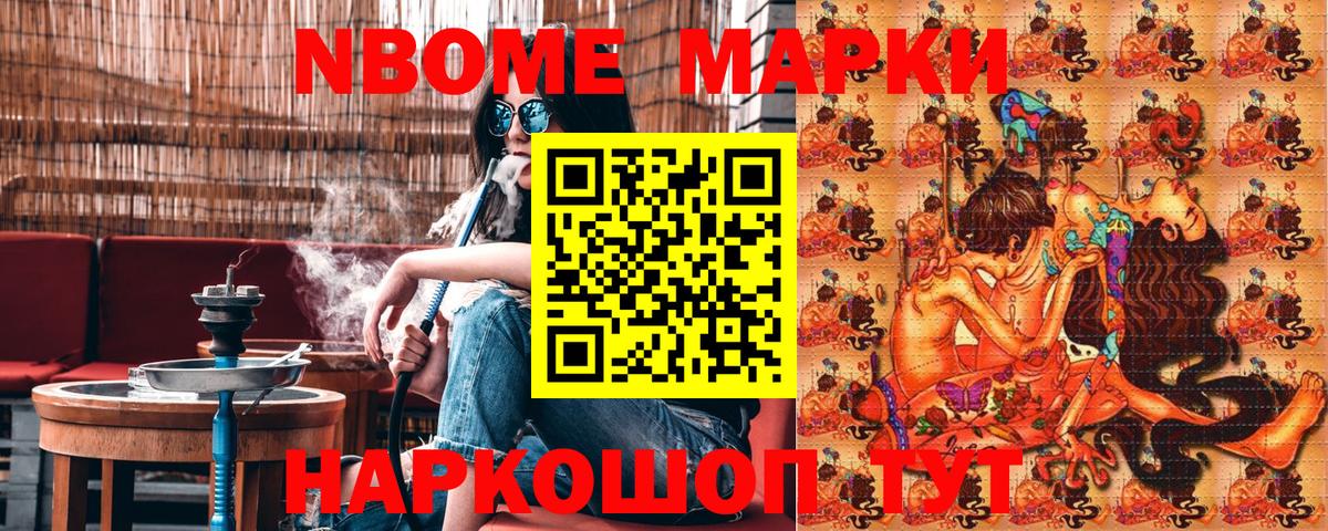 Марки 25I-NBOMe 1,8мг  Вход с VPN  Марки 25I-NBOMe  продажа наркотиков  Коркино 